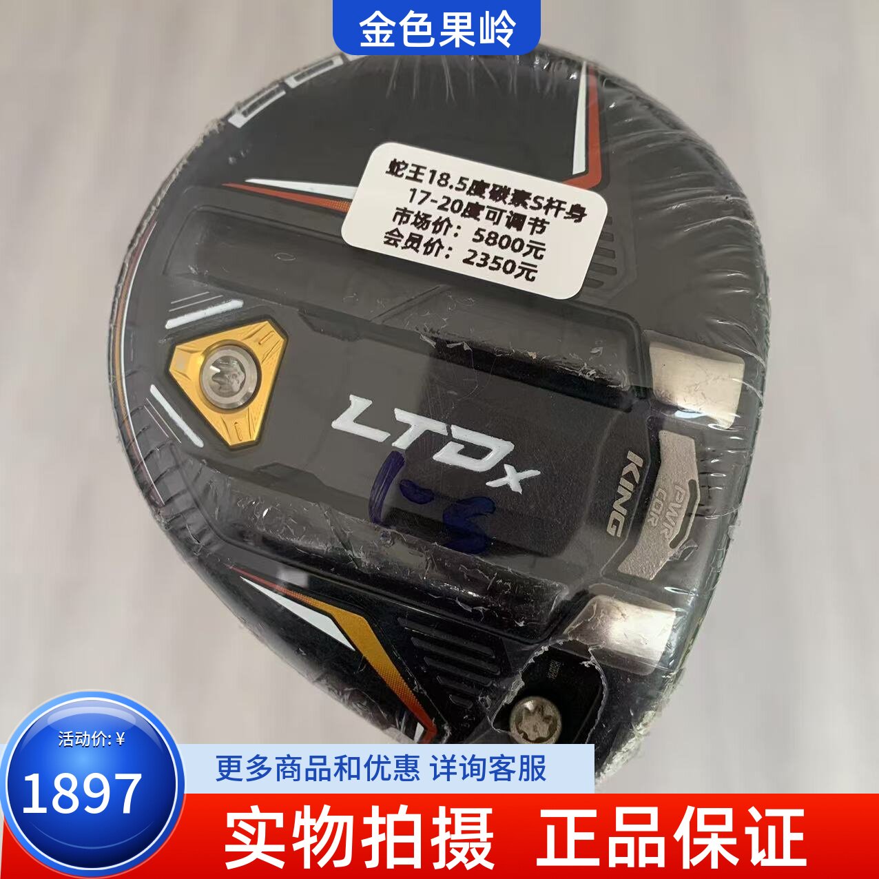 高尔夫球杆正品COBRA蛇王LTDX球道木男士5号木杆17-20度可调碳S
