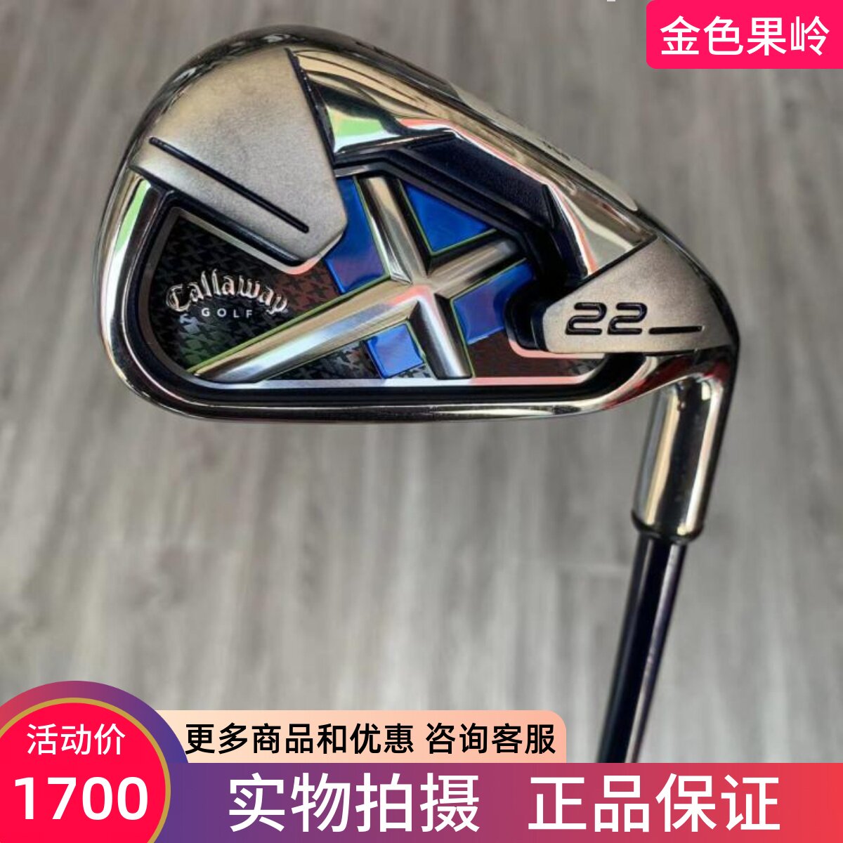 高尔夫球杆 99成新卡拉威22高尔夫男士单支4号铁杆 A杆 S杆 碳SR