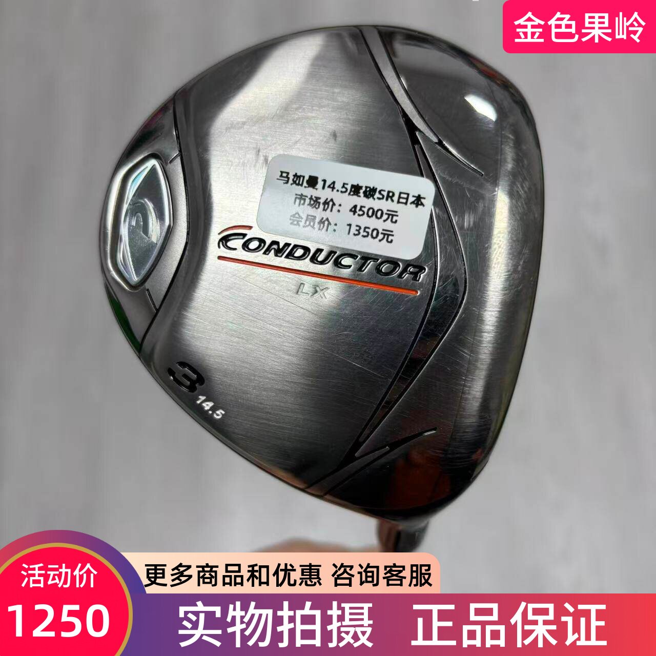 高尔夫球杆 二手85新马如曼CONDUCTOR高尔夫男士3号木杆14.5度SR