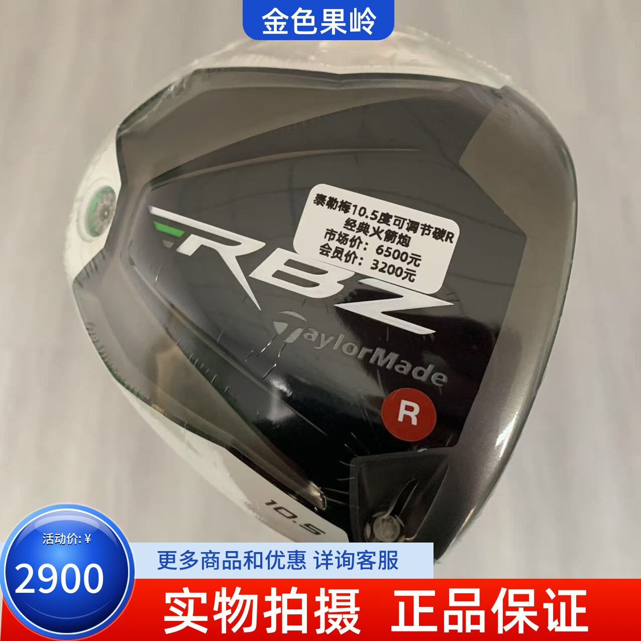 高尔夫球杆全新正品泰勒梅RBZ男士一号木杆10.5度碳R golf发球木