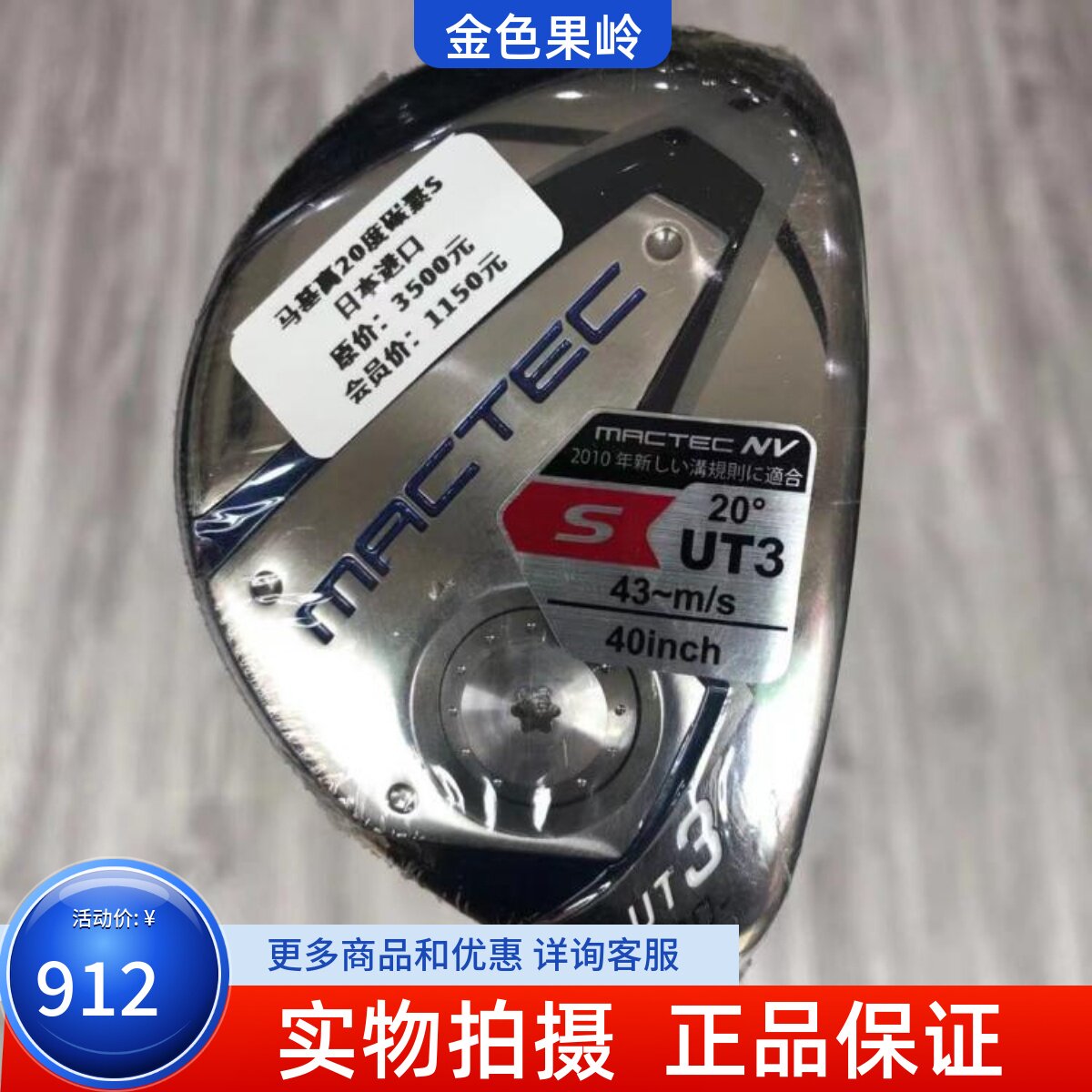 高尔夫球杆 正品马基高MACTEC男士铁木杆20度碳R/SR golf小鸡腿