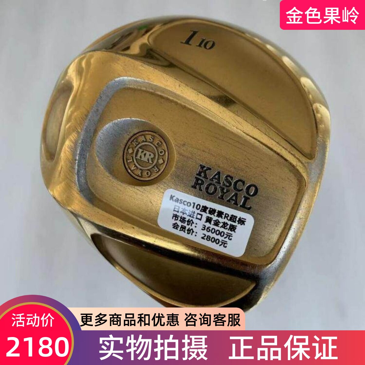 高尔夫球杆 二手7成新KASCO奢华龙版男士黄金超标一号木杆10度R