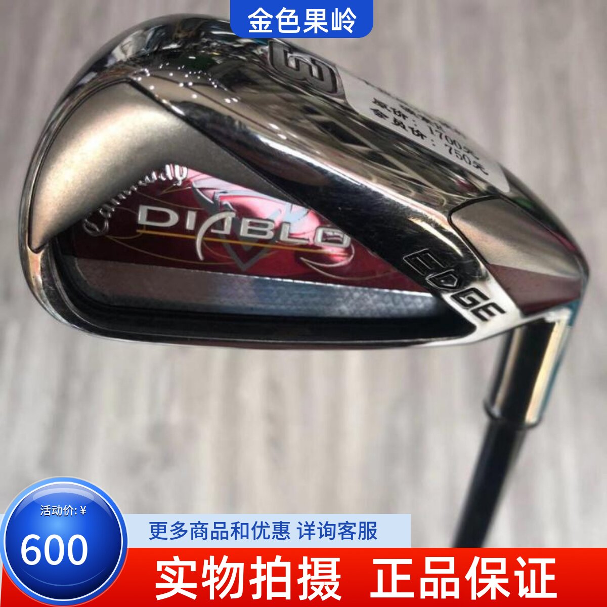 高尔夫球杆 正品9成新EDGE男士单支4号长铁杆 碳R 二手golf四号铁