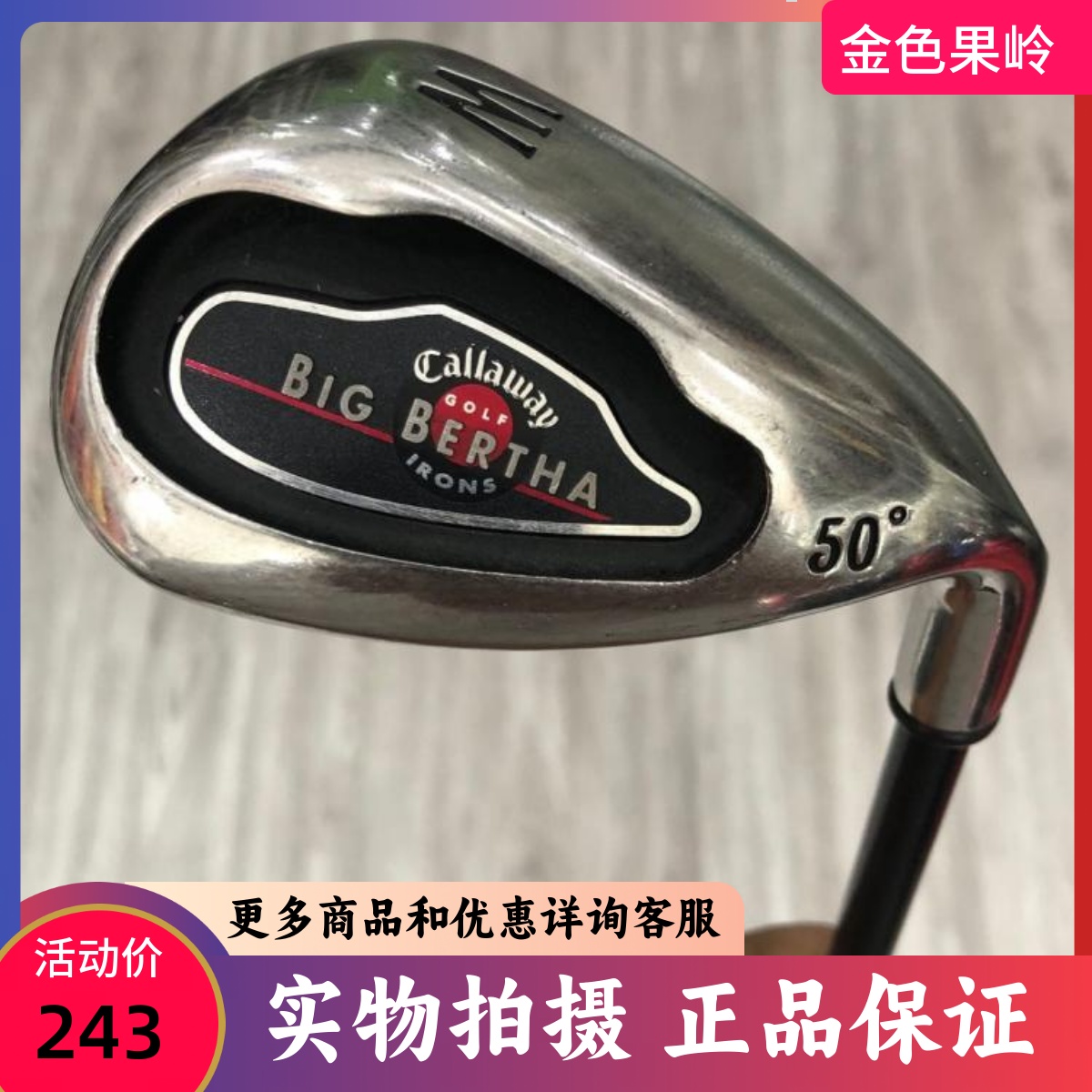 高尔夫球杆 正品7成新BiG BERTHA高尔夫男士单支W杆 挖起杆50度R