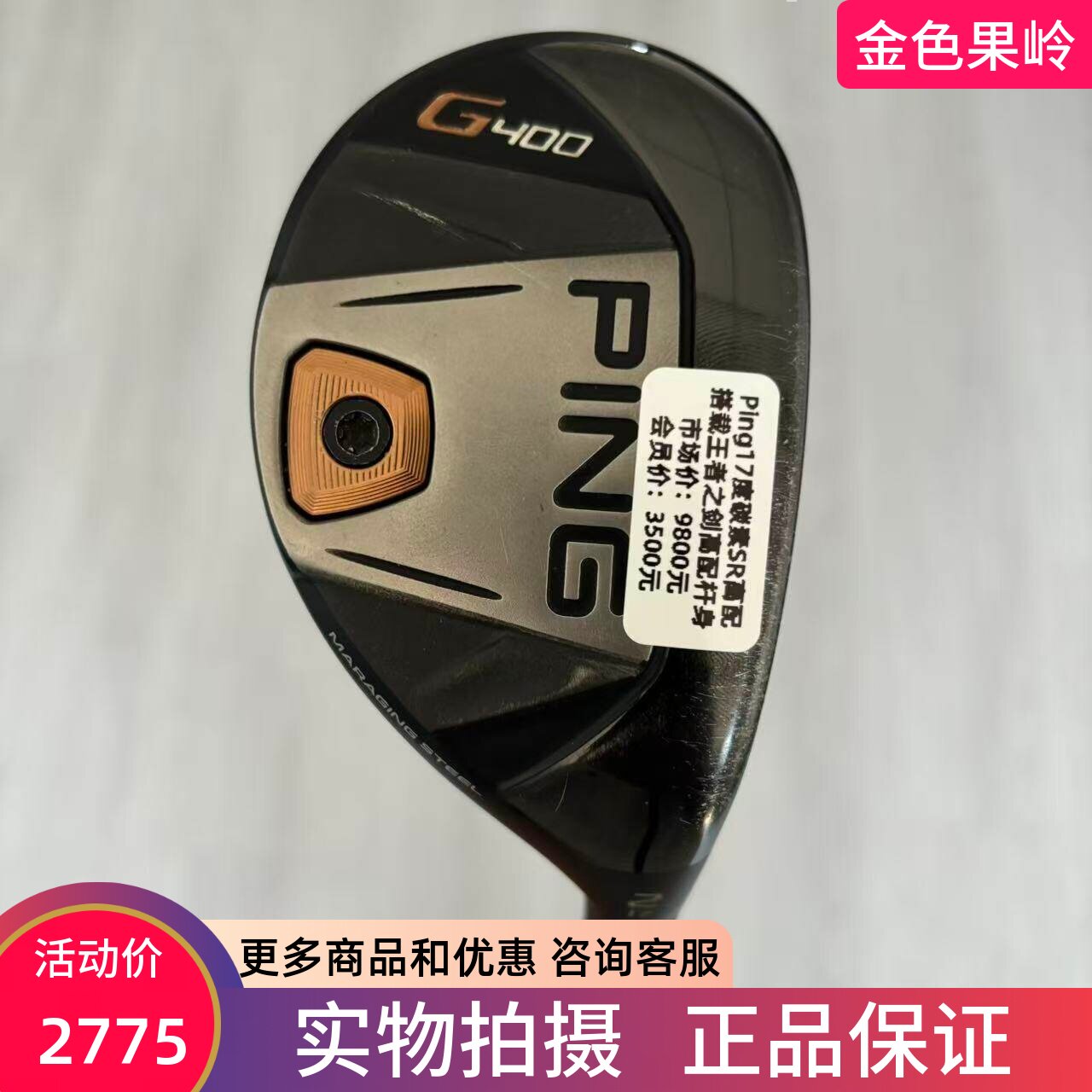 高尔夫球杆 二手85新PING G400高尔夫2号铁木杆17度小鸡腿SR 高配
