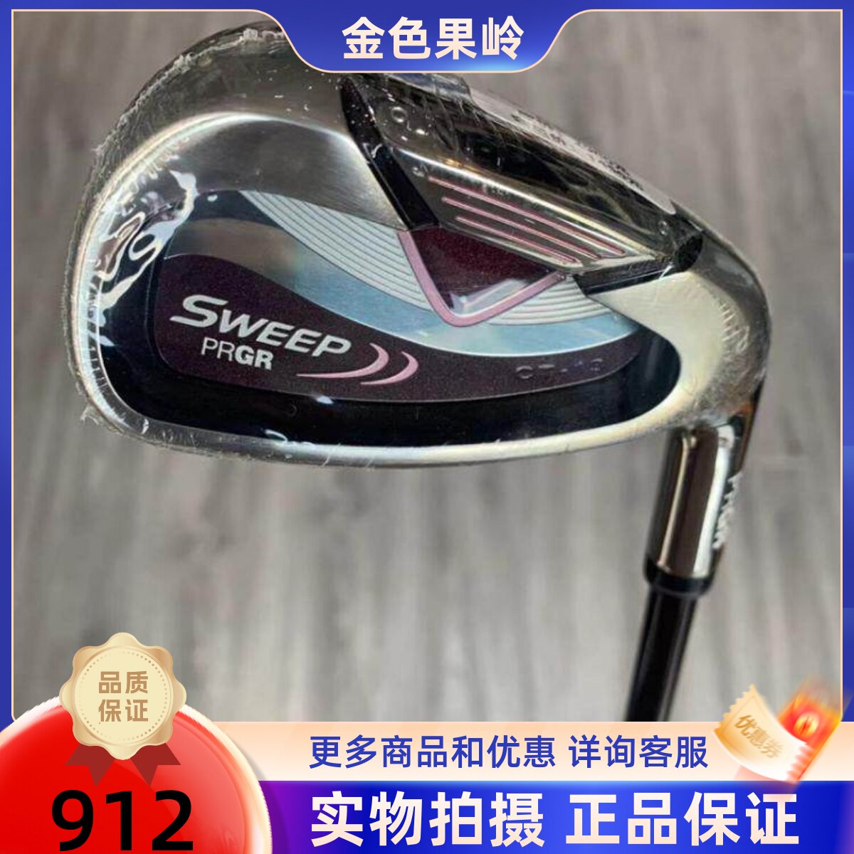 高尔夫球杆 全新正品PRGR sweep女士单支7号铁8号铁9号铁P/A/S杆