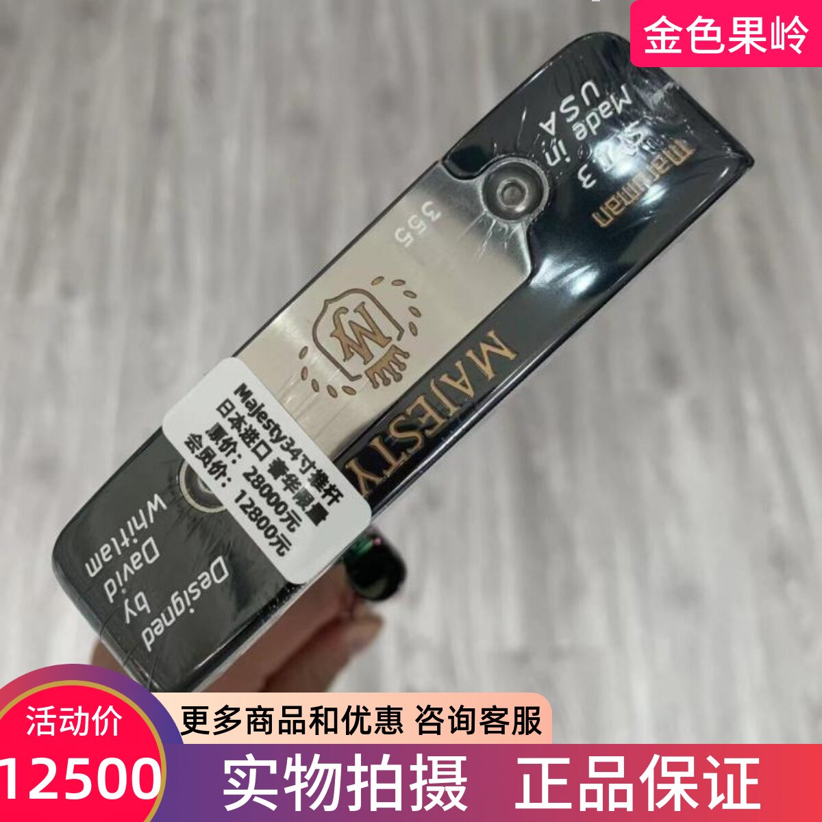 推杆高尔夫球杆MAJESTY正品