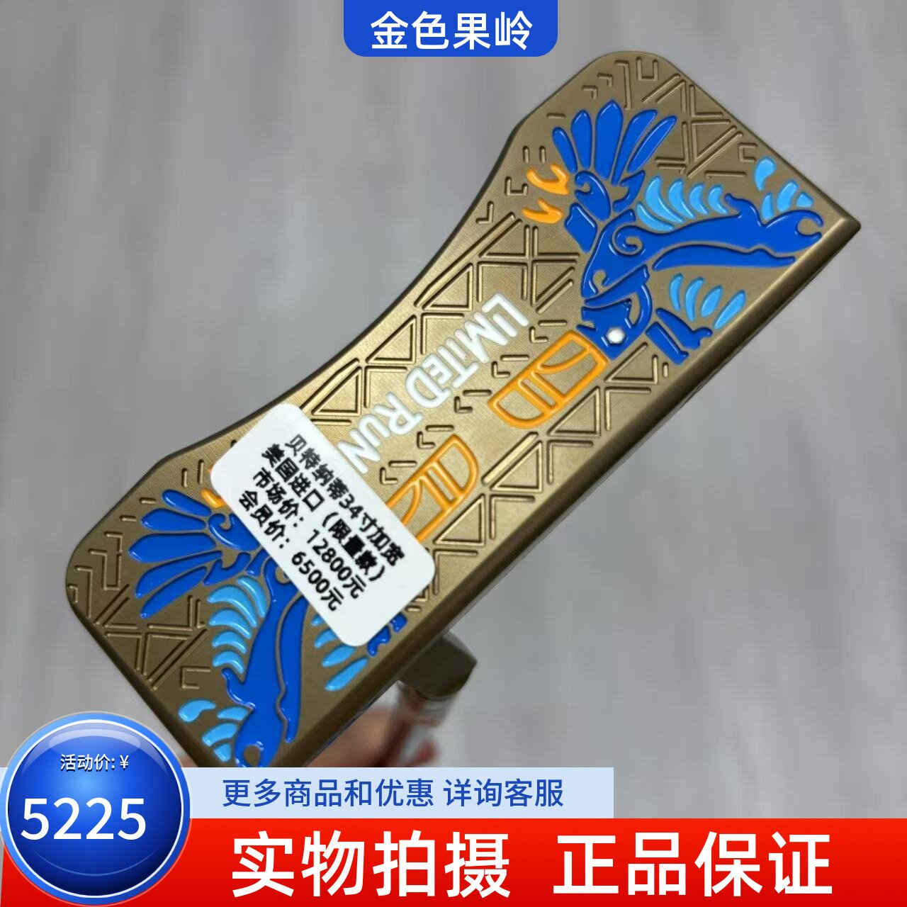 BETTINARDI巨嘴鸟限量款推杆34寸