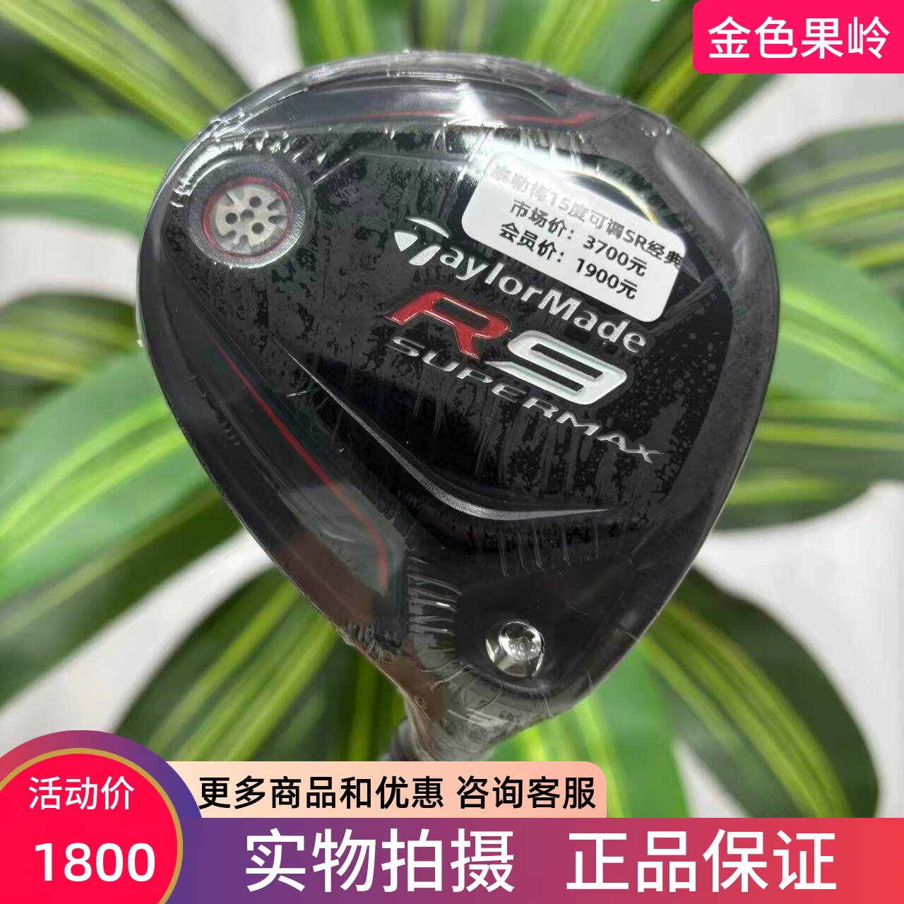 高尔夫球杆 正品全新Taylormade泰勒梅R9球道木男士3号木15度碳SR
