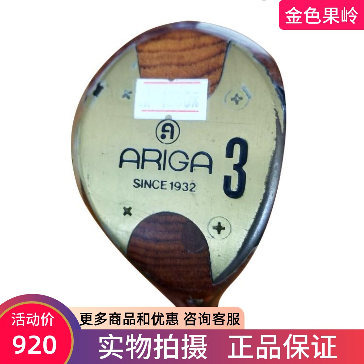 二手高尔夫球杆正品ARIGA 1935球道木男士3号木杆收藏古董杆