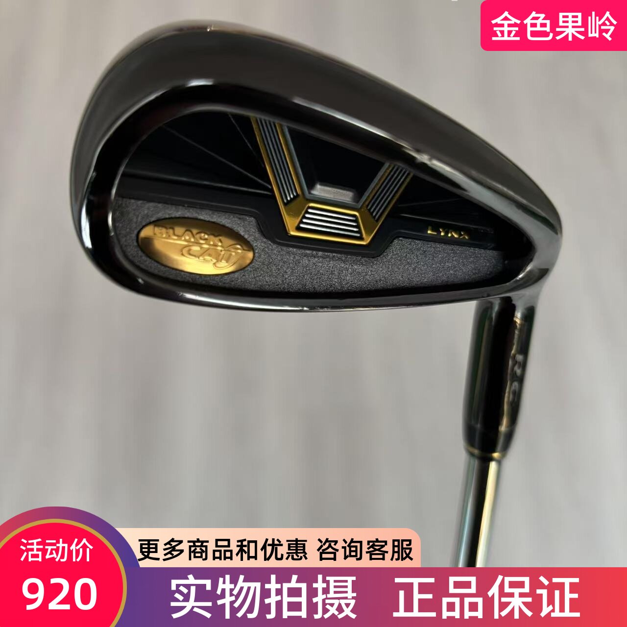 高尔夫球杆二手正品LYNX高尔夫铁杆5/6/7/8/9号铁P/A/S杆钢950R