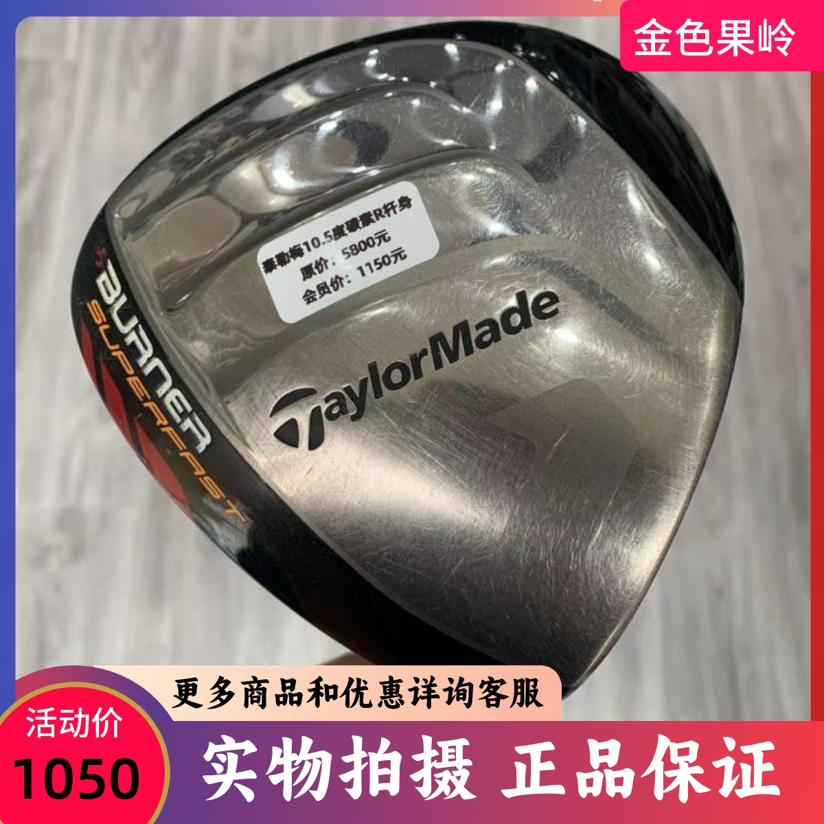 1号木杆高尔夫球杆泰勒梅正品