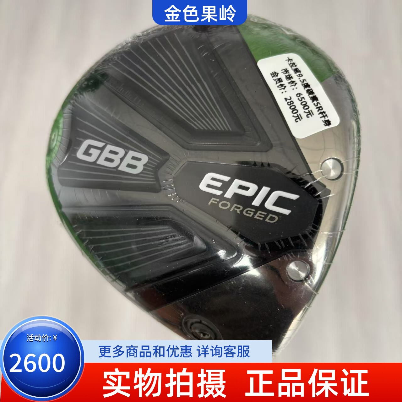高尔夫球杆 全新正品calllaway卡拉威EPIC男士一号木杆9.5度碳SR
