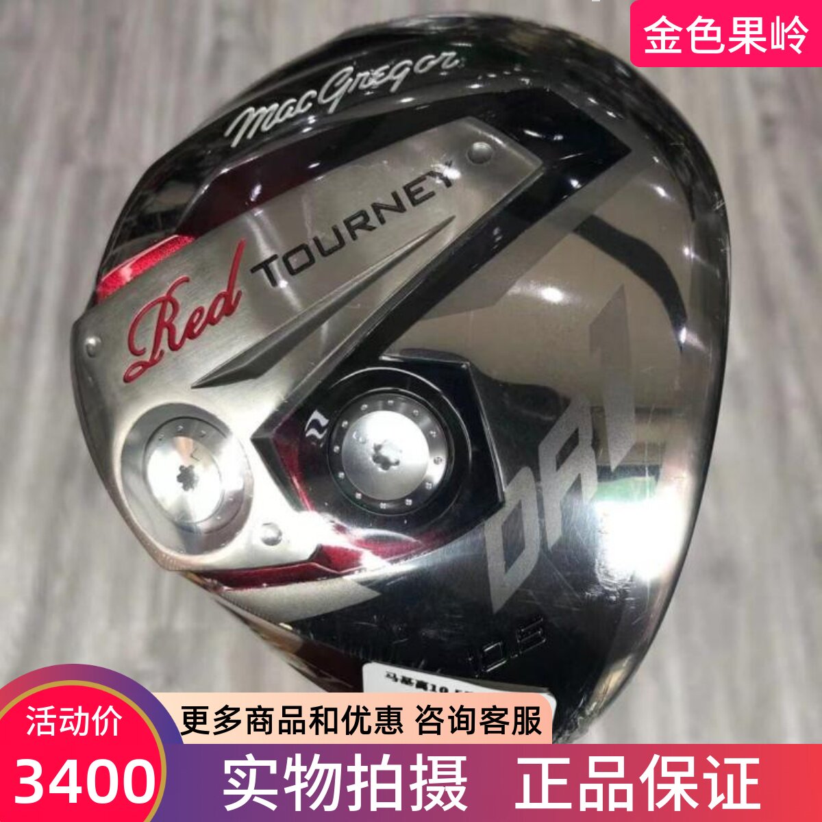 高尔夫球杆 正品马基高TOURNEY男士一号木杆10.5度SR 远距离1号木