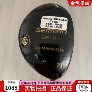 高尔夫球杆正品8成新赛曼SERMAN SP-01铁木杆男士小鸡腿21度碳S