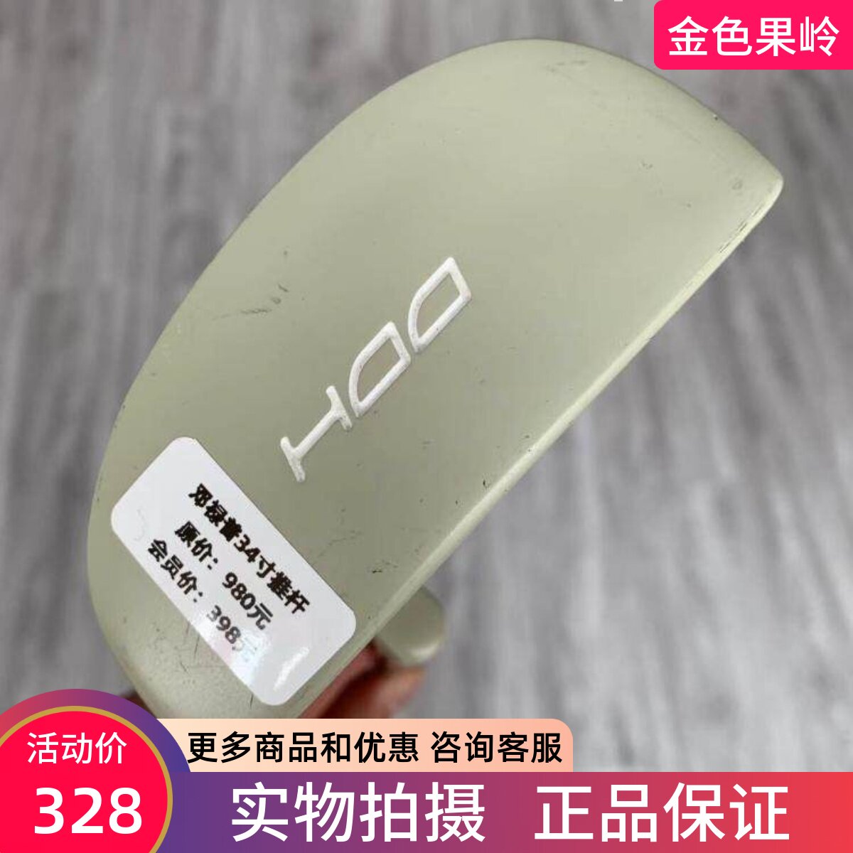 高尔夫球杆 二手8成新DP DDH高尔夫男士半圆推杆 golf果岭杆34寸
