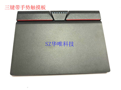 笔记本触摸板联想原装
