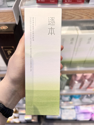 逐本清欢水感卸妆油脸部深层清洁温和卸妆全脸可卸清爽防敏干净