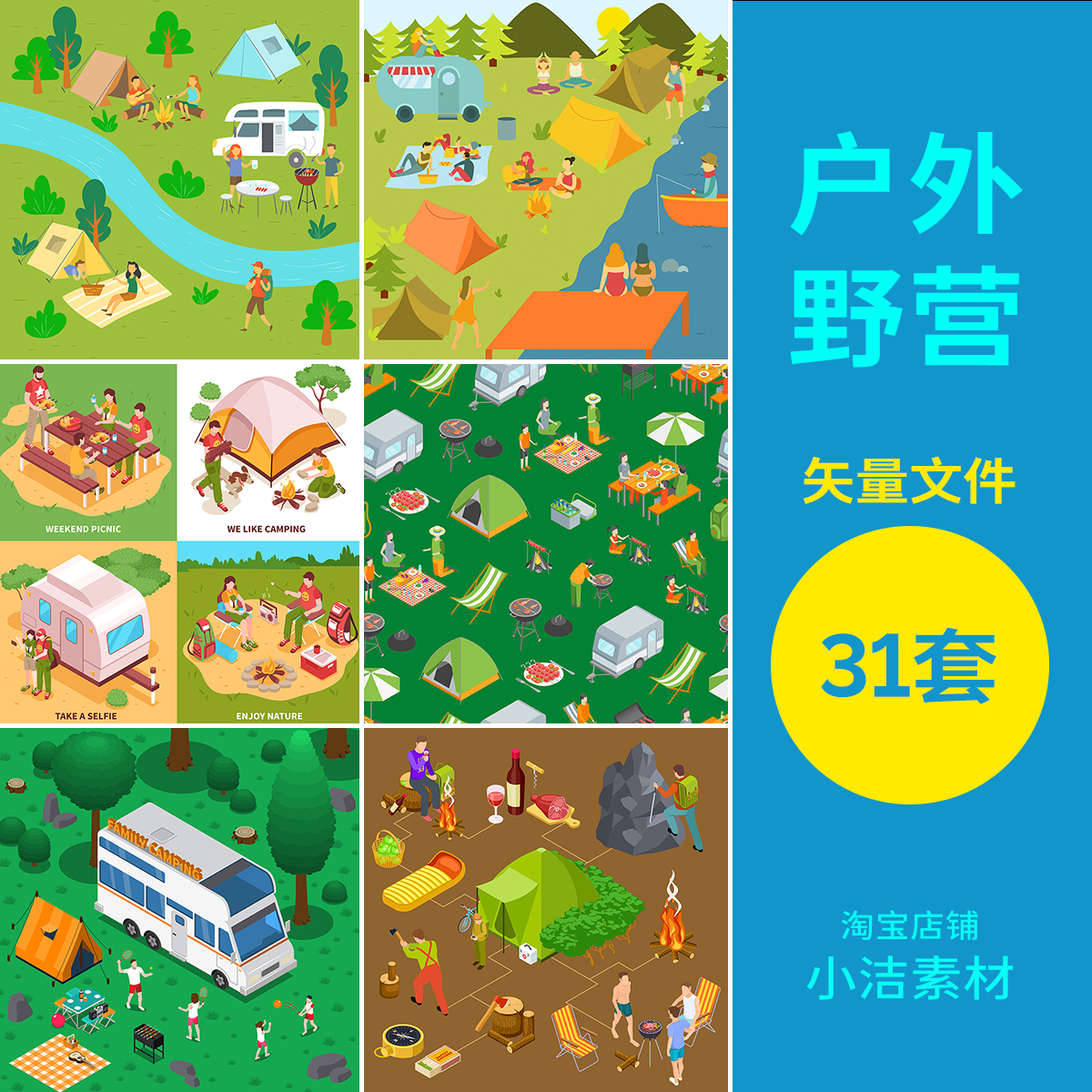 ai格式矢量素材等距户外露营野营装备自驾游房车篝火营地人物插画