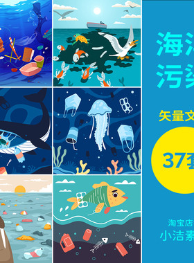 海洋污染白色塑料垃圾环境恶化公益宣传卡通插画ai矢量设计素材