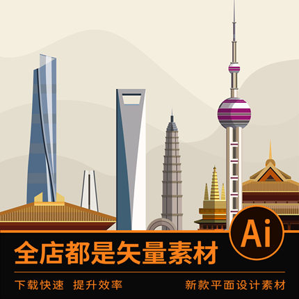 2187 ai格式矢量素材上海城市地标现代建筑海报背景设计插图