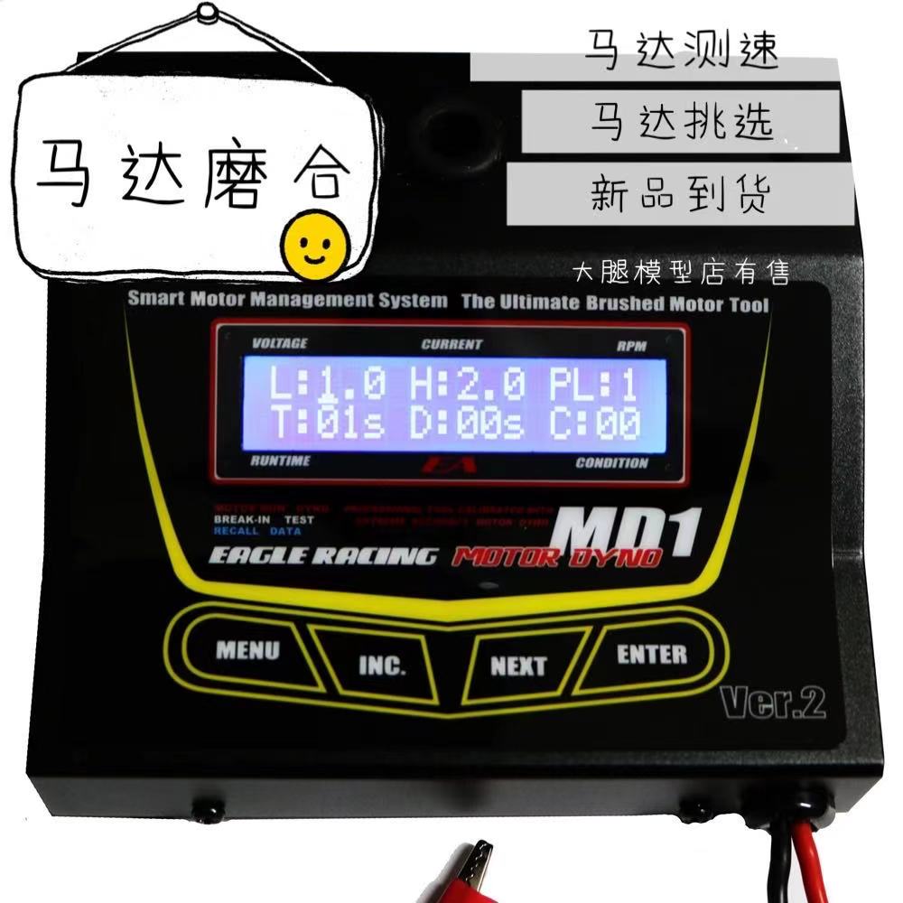 EAGLE日本迷你四驱车工具马达测试仪电机磨合器muchmore包邮活动