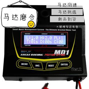 EAGLE日本迷你四驱车工具马达测试仪电机磨合器muchmore包邮活动