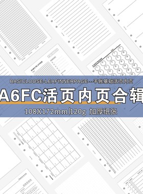 a6fc手账本内页睡眠记录替换芯2026日周年月计划折页记账打卡内芯