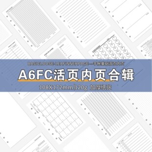 a6fc手账本内页睡眠记录替换芯2026日周年月计划折页记账打卡内芯
