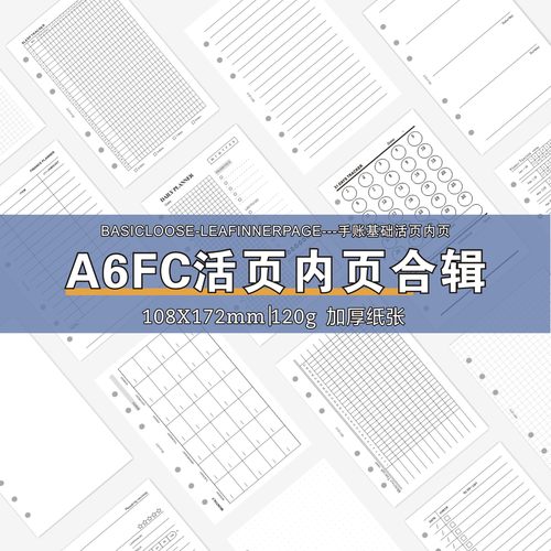 a6fc手账本内页睡眠记录替芯2026