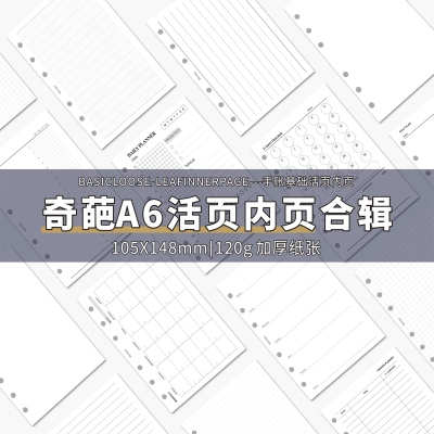 a6奇葩内页手账空白记账功能内芯