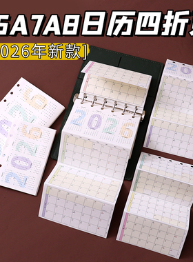 2026年奏折内页a6per手账本活页纸替芯M5/A8奇葩A6A7公历农历四折