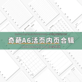 奇葩a6内页手账空白记账替芯法文格时间轴周月计划打卡笔记本内芯