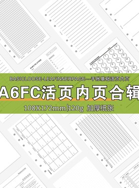 a6fc内页手账活页纸睡眠记录日月周年计划替换芯记账打卡功能内芯
