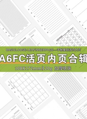 a6fc内页手账活页睡眠记录年计划