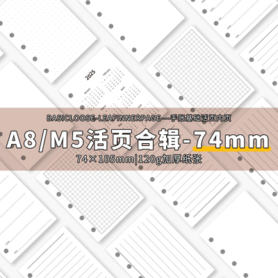 2025道林M5a8手帐活页纸内页内芯替芯日月周计划手账本记事本竖线