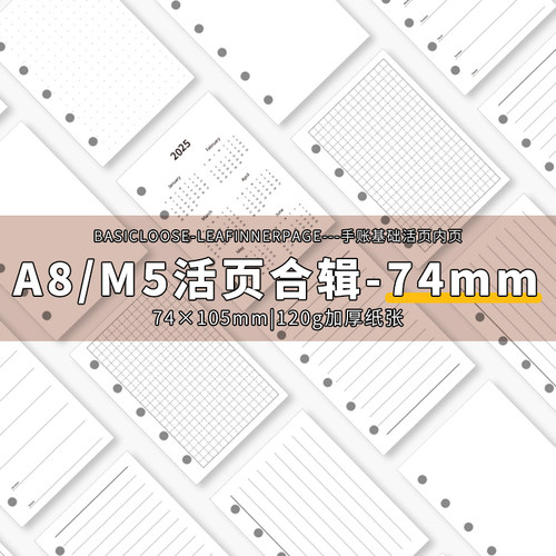 m5活页本内页替芯手帐活页纸