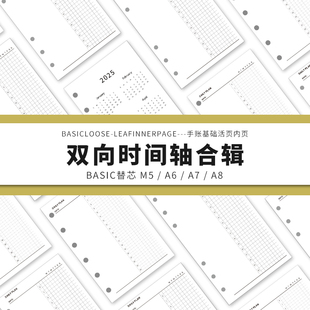 Simplicity手账 Basic极简活页纸内芯A6A7双向时间轴替芯内页纸