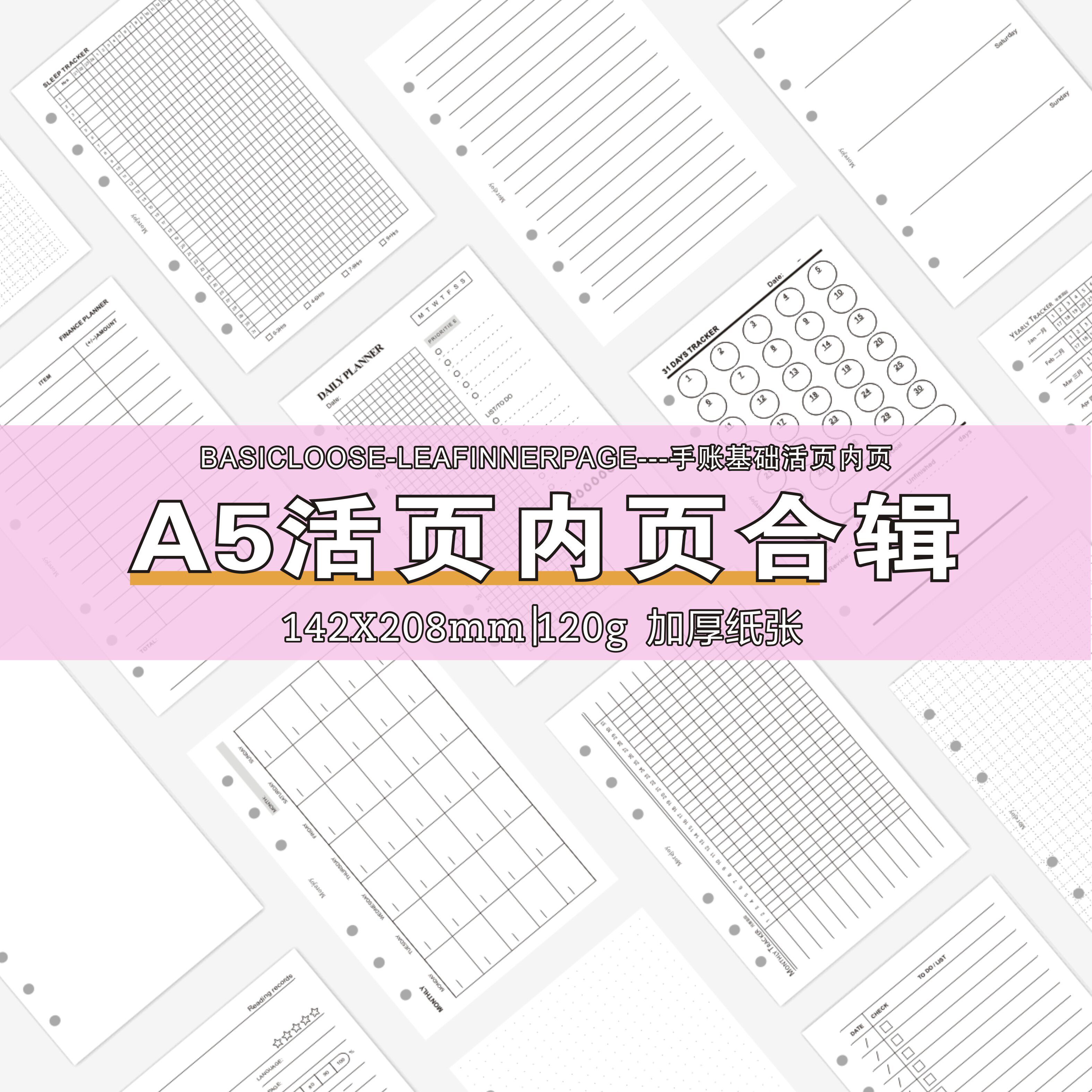 大a5内页手账活页纸每日清单功能图片