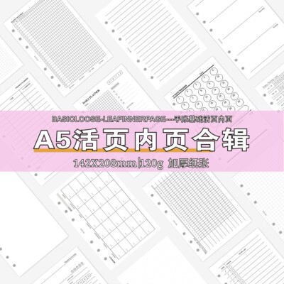 大a5内页手账活页纸每日清单功能