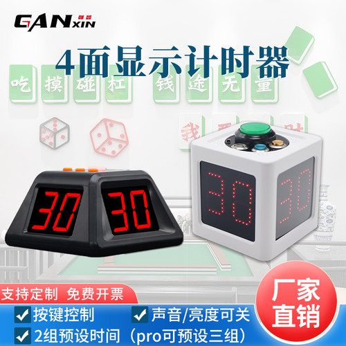 赣鑫棋牌德州扑克计时器内置电池