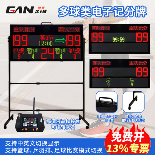 多球类计时计分器。可切换中英文