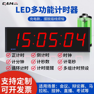 充电比赛大屏会议篮球倒计时提醒器双面计时可定制 LED电子计时器
