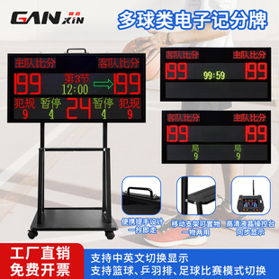 篮球比赛电子计分器24秒计时器羽毛球记分牌乒乓球排球足球计分牌