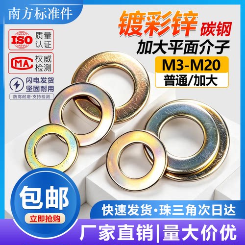 镀黄锌平垫片垫圈镀彩锌平垫圈