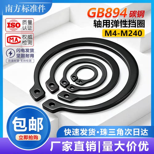 国标GB894轴用挡圈弹性挡圈卡70