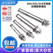 304 201 316不锈钢膨胀螺丝螺栓爆炸加长外拉爆管钉杆M6M8M10MM12