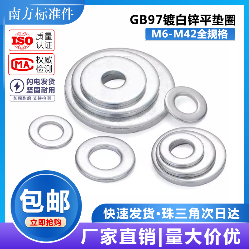 8级国标GB97镀锌镀白锌平垫圈