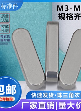 GB1096平键销方键销平建肖双圆键A型平键条M3M4M5M6M8M10横销轴销