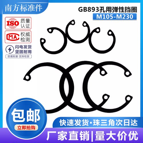 GB893孔用弹性挡圈卡簧